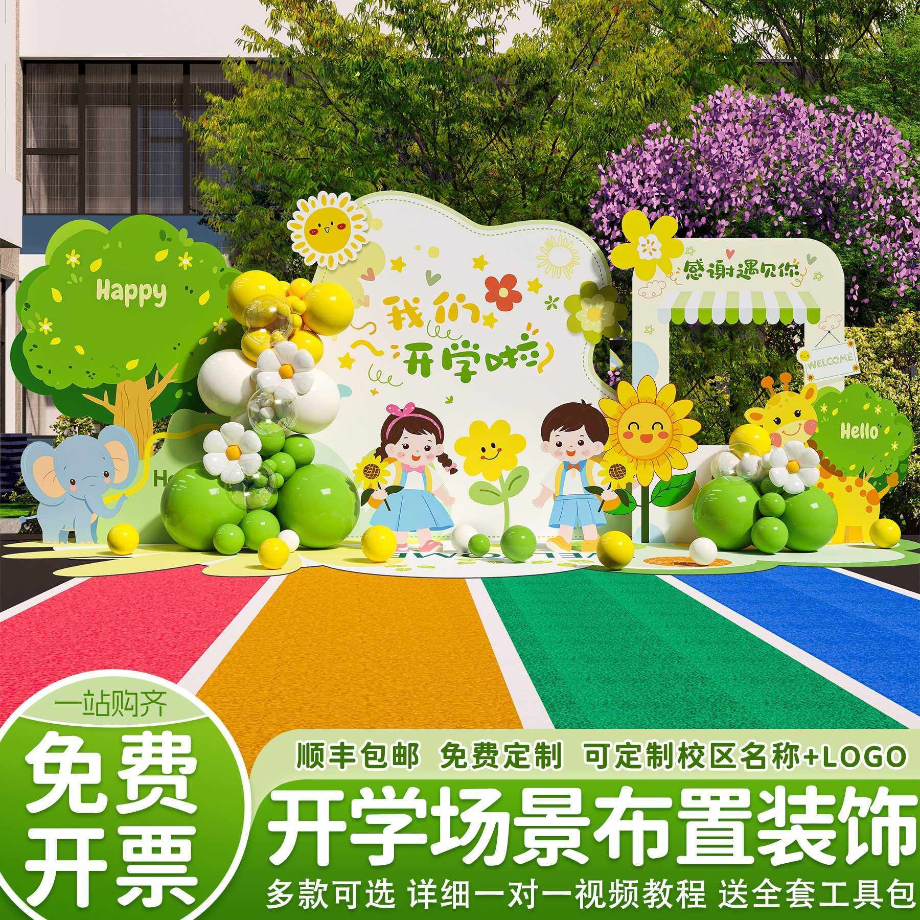 小学开学场景布置幼儿园迎新教室班级仪式感氛围感装饰背景墙kt板,玩具/童车/益智/积木/模型,垂直悬浮玩具,淘宝优惠券,粉丝福利购,淘宝优惠卷