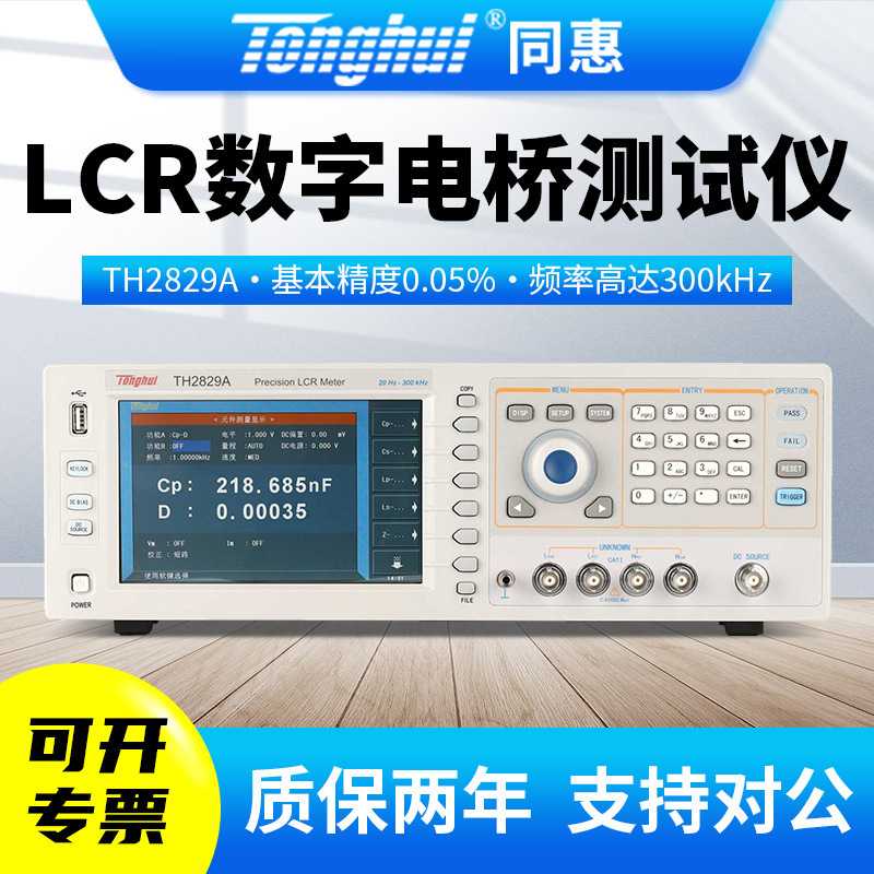 Tonghui同惠LCR数字电桥仪TH2829A/TH2838/TH2829C/TH2826A