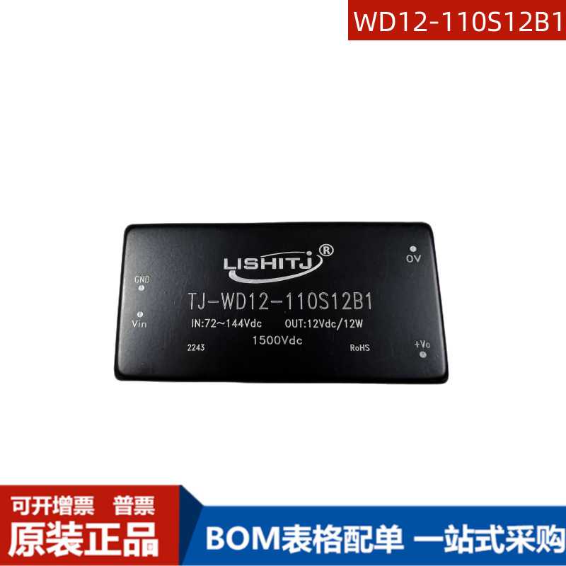 WD12-110S12B1隔离稳压DC电源模块工厂直销110V转12V12W AC-DC
