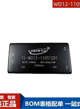 WD12-110S12B1隔离稳压DC电源模块工厂直销110V转12V12W AC-DC
