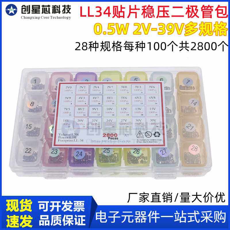 2800个28种 1206 0.5W 2V-39V 齐纳管包 LL34贴片稳压二极管套装,电子元器件市场,其它元器件,淘宝优惠券,粉丝福利购,淘宝优惠卷