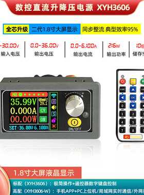 XYH3606数控直流稳压电源恒压恒流维修 36V6A自动升降压模块