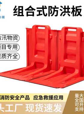 组合防洪板1米红色ABS塑料可移动L型挡水板地下车库伸缩抗洪闸门