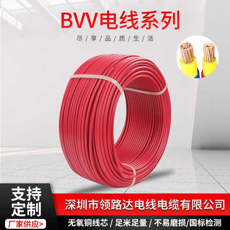 BVV系列25平方电线 多种规格导线 无氧铜芯线双绝缘电缆现货销售