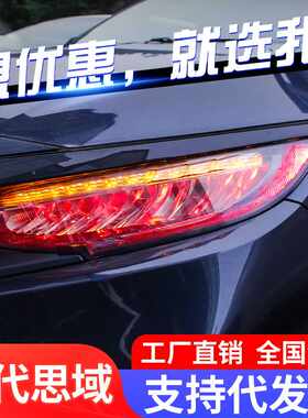 适用于16-20款十代思域大灯改装LED流光转向灯日行灯高配大灯总成