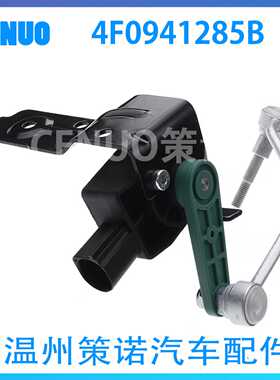 大灯水平高度传感器4F0941285B适用奥迪05-11款A6C6汽车零配件