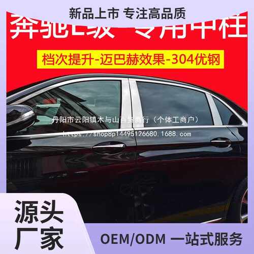 16-25款奔驰E级E300L E260L车窗饰条中柱亮条装饰条改装配件专用