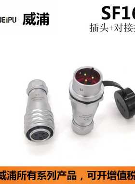 WEIPU威浦SF1610S2 SF1610P10 3-4-5-7-9芯防水连接器  航空插头