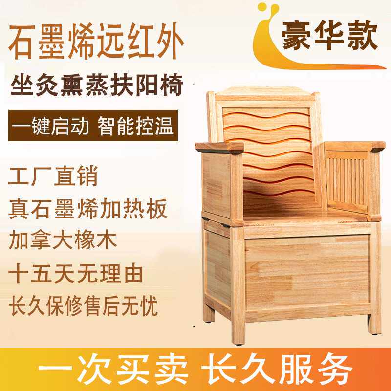 工厂直销远红外汗蒸椅无烟艾灸椅熏蒸椅扶阳椅艾灸凳干蒸湿蒸两用