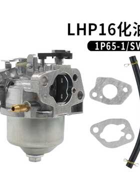 SV150 化油器 LHP16 RV150 M150 V35 V40 RM4 割草机18550016/0 h