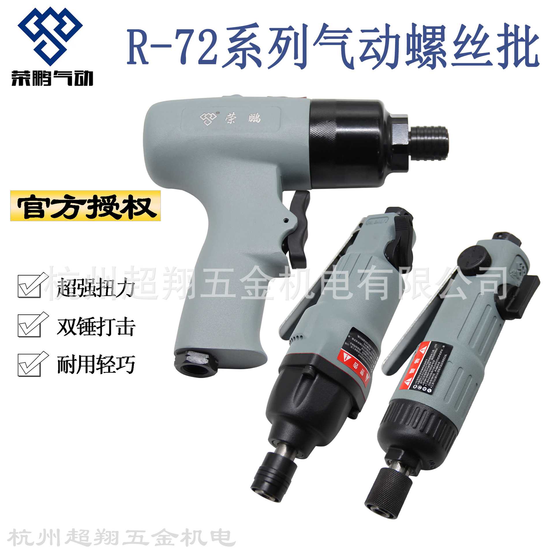 荣鹏风批5H8H 枪式气动螺丝刀R-7220 直式风动改锥起子7228/7222L