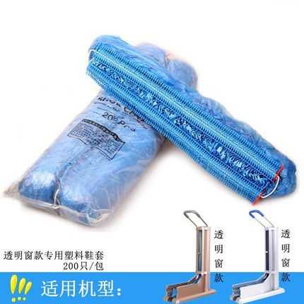 抽拉鞋套机鞋套五花CL200S拖拉鞋套CL200B一次性塑料无纺布鞋套