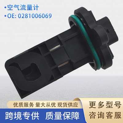 0281006069空气流量计传感器057906461G 17325386适用于奥迪