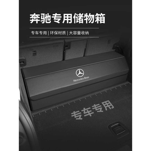 GLE车载尾箱储物箱置物盒 适用于奔驰后备收纳箱ABCES级GLC GLA