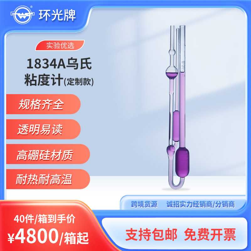 1834A-0.88玻璃三角乌氏粘度计高硼硅运动石油毛细管厂家 定制