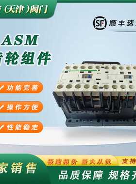 Tesys K系列三极可逆接触器伯纳德电动执行器配件