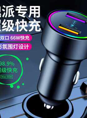 超级快充魏派wey车载充电器PD头vv5 vv6 vv7 p8 坦克300usb点烟器
