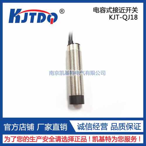 KJTDQ/凯基特 电容式接近传感器M18二线24V接近开关 厂家直销 NPN