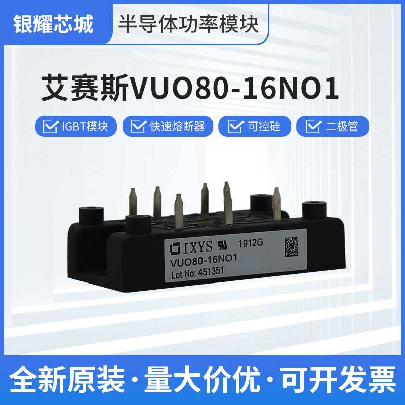 VUO80-16NO1可控硅晶闸管IGBT功率模块整流桥现货