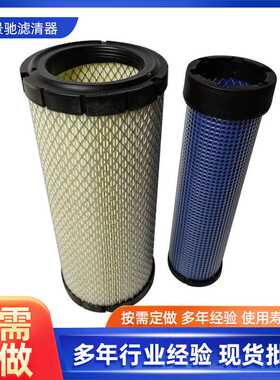 P828889空气滤芯3504TST叉车6BG1空气滤芯叉车配件AF25557//25485