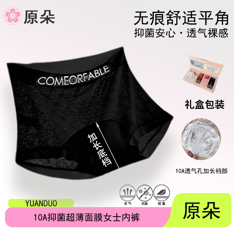 原朵10A抑菌蕾丝超薄透气三角裤