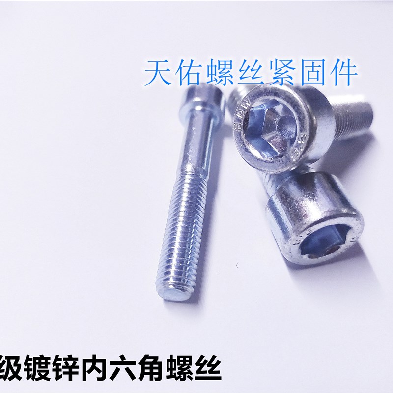 镀锌8.8级内六角螺丝/GB70圆柱头螺栓/杯头螺丝M4M5M6M8M10