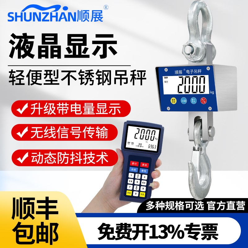 顺展电子吊秤OCS-1T挂钩秤500kg吊钩秤吊称无线轻便型防水吊磅3吨
