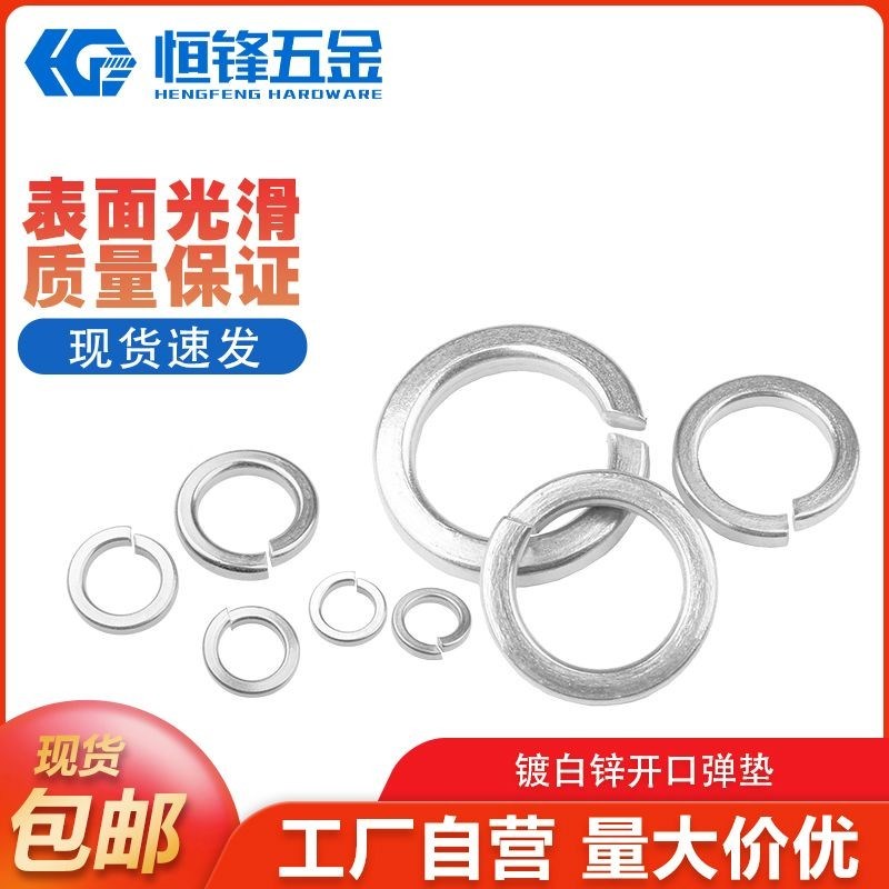 镀白锌加厚开口弹垫加宽薄弹簧垫圈弹性金属垫片M5M6M8M10M12-M20