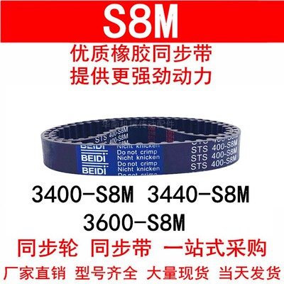 优质同步带3400-S8M 3440-S8M 3600-S8M同步皮带STSS8M皮带传动带