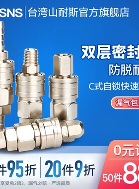 空压机自锁快速接头气动配件气泵c式快插pp/sp公母插管式气保高压