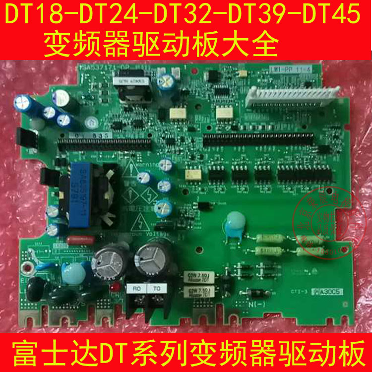 富士达电梯变频器 DT18 DT24LL1S DT32LL1S DT39 45 变频器驱动板