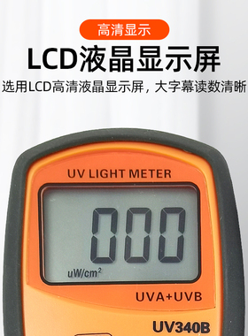 欣宝UV340B紫外线照度表UV测试仪UVA和UVB强度计紫外线辐射检测仪
