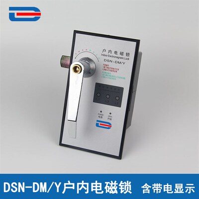 户内电磁锁 DSN-DMZ DSN-DMY含带电显示器 交直流 左开 右开