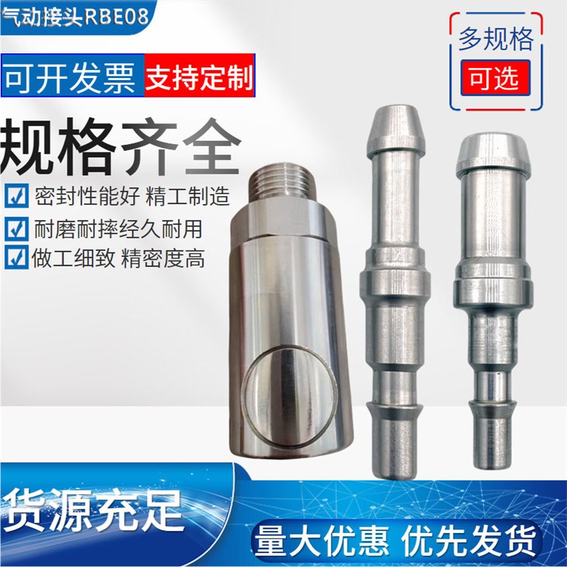 法式史陶比尔气动快速接头RBE08 .1102 RBE08.7102按钮式液压接头