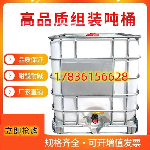 吨桶IBC集装桶1000升1吨大号加厚组装储水罐塑料柴油桶化工桶水桶