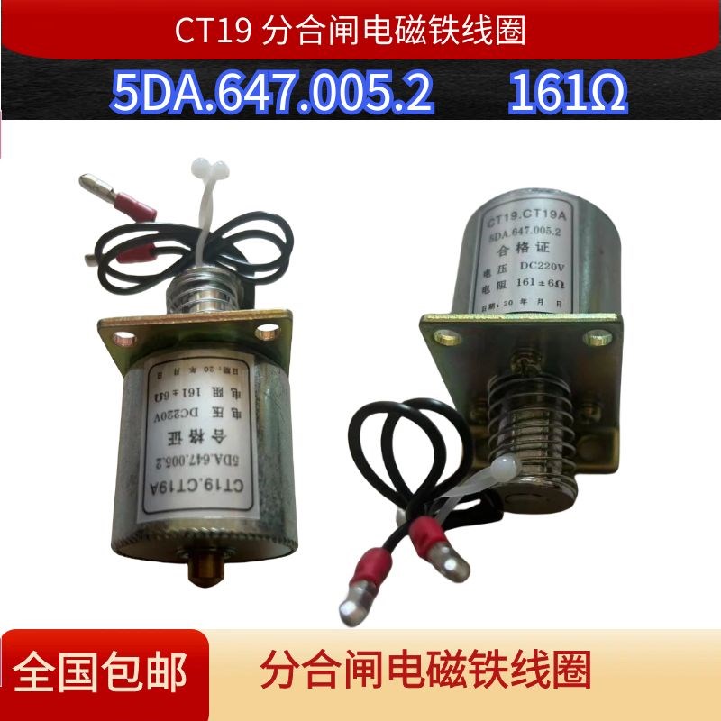 CT19W操作机构分合闸线圈 电压DC220V 电阻161 5DA.647.005.2