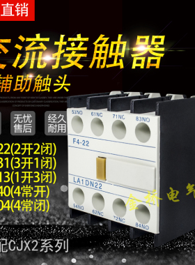 交流接触器CJX2辅助触头F4-22(LA1-DN22C)辅助触点 二开二闭