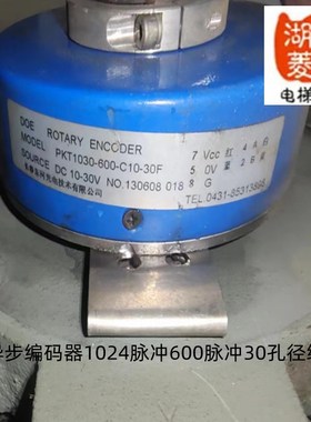 电梯配件大全异步编码器1024/600脉冲30孔径PKT1030-600-C10-30F