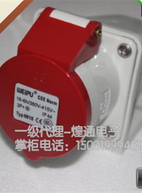 威浦工业插头 工业插座 连接器 航空插头 TYP6618 16A4芯 明装座