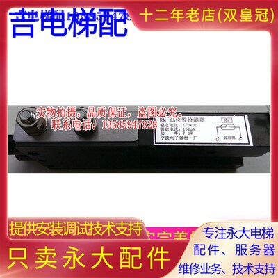 永大电梯位置检测器RM-YA永大日立平层感应器RM-YA全新原装现货