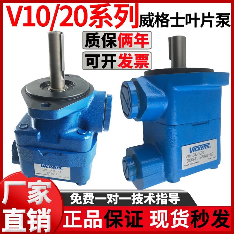 VICKERS威格士V20-1P9P-1C叶片泵V10-1P3B6P7P液压注塑机油泵配件