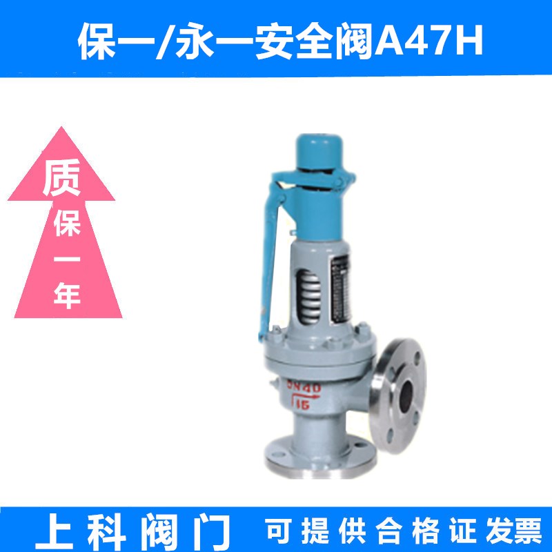 永一安全阀A47H-16C带扳手弹簧微启式安全阀蒸汽空气A47Y-64保一