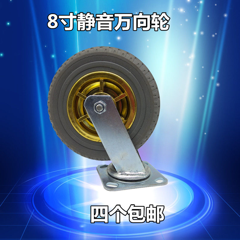 8寸万向静音橡胶轮/万向轮子 脚轮 4寸5寸6寸手推车轮子/包邮
