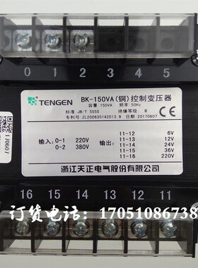 BK-150VA浙江天正电气铜控制变压器380V220变220V36V24V12V6V现货