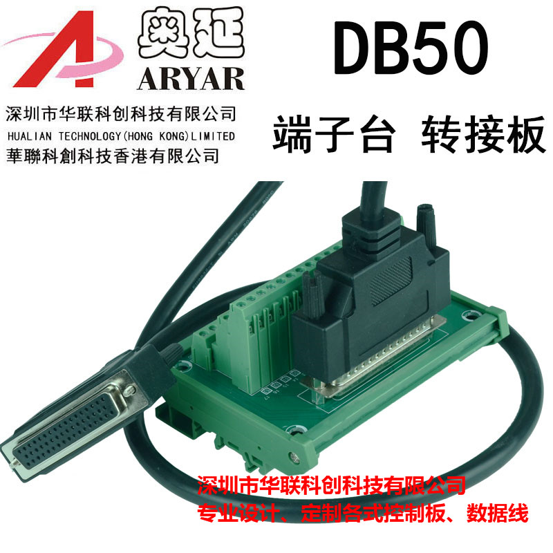 DB50端子台中继转接板DIN导轨安装南士镀金插座尺寸103X87