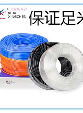 XINGCHEN星辰PU软管PU3*2 PU14*10 PU16*12气泵空压机气管