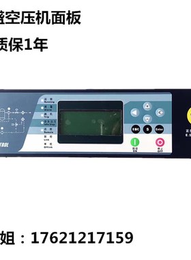 现货供应SA22A SA37A SA45A复盛空压机板控制器电脑板面板配件