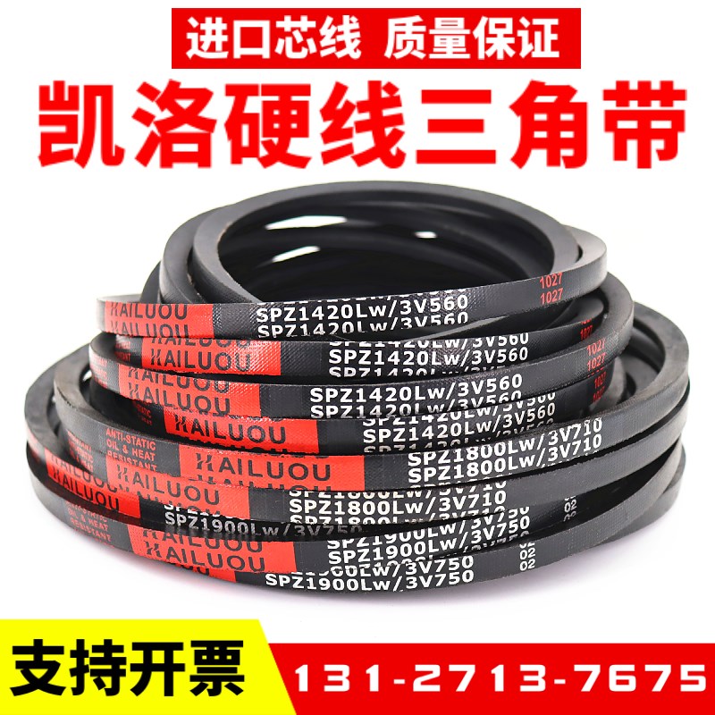 凯洛三角皮带SPZ1687LW SPZ1700LW/3V670传动带窄V带