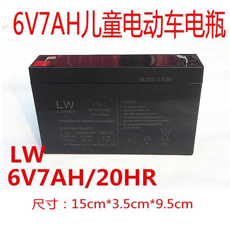 力威LW童车电瓶6v7AH童车蓄电池儿童电动车电瓶6v玩具车电池铅酸
