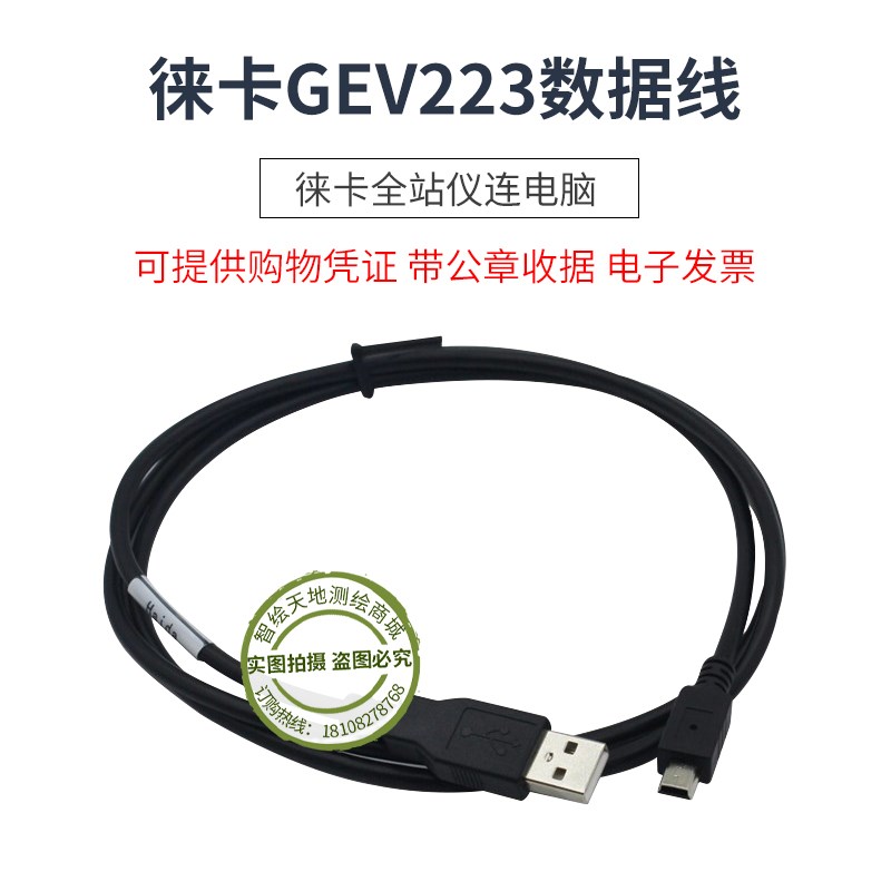 LEICA徕卡764700 GEV223数据线适用徕卡全站仪连接电脑USB口